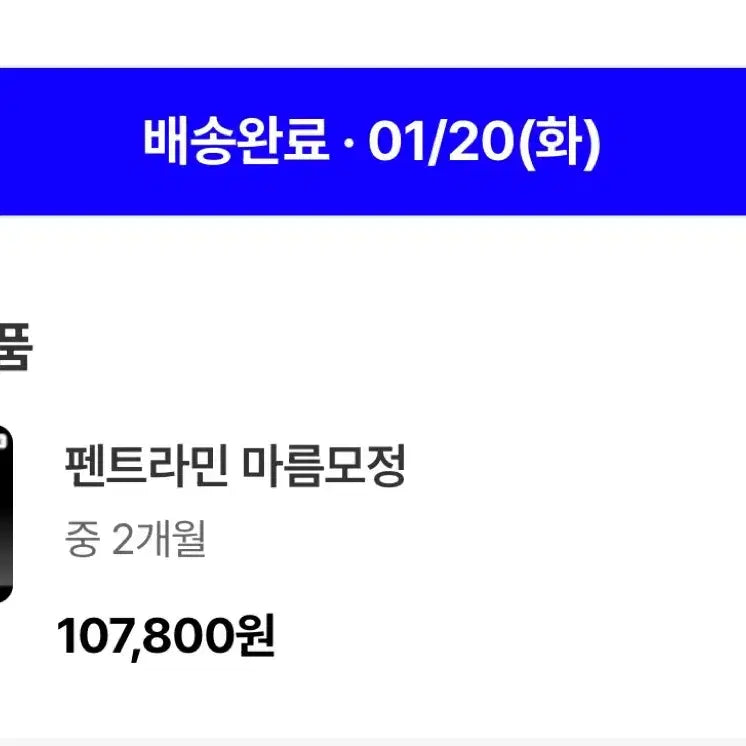 [BUNJANG] Pentramine Diamond Shape Tablets / 펜트라민 마름모정 중단계 한개반