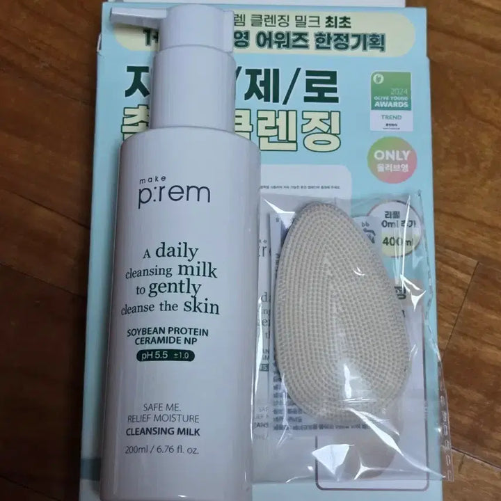 [SOLD OUT] 메이크프렘 클렌징 밀크 200mL + 실리콘 듀얼 패드 세트