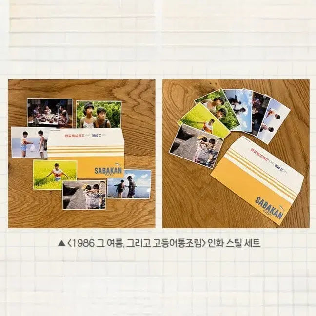 [BUNJANG] 1986 Summer, and Mackerel Set Photo Steel / 1986 그 여름, 그리고 고등어통조림 인화 스틸 세트