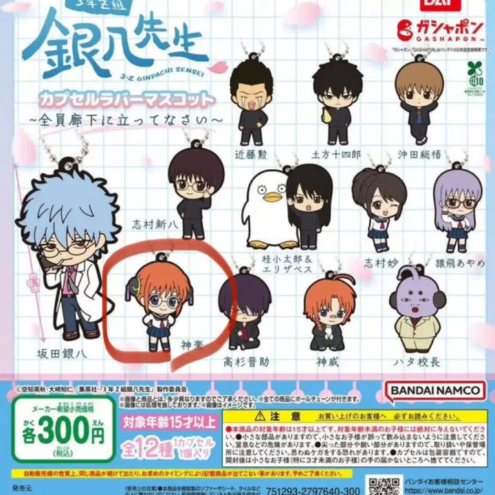 [BUNJANG] Samget Kagura Keyring / 삼젯 카구라 키링