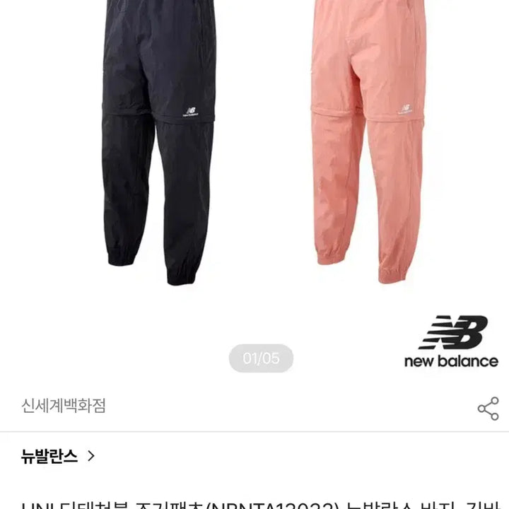 [BUNJANG] New Balance Jogger Pants XL / 뉴발란스 조거 팬츠 XL NBNTA13033