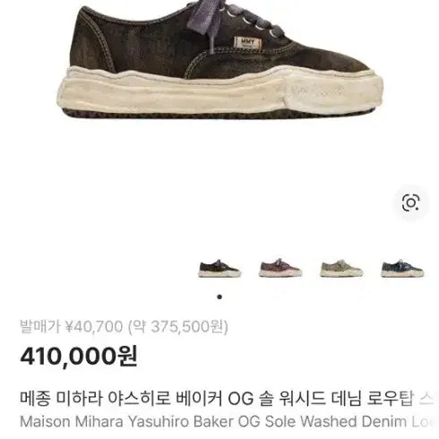 [BUNJANG] Mihara Yasuhiro Baker Washed Black Sneakers / [판매] 미하라야스히로 베이커 워시드 블랙 ( 42 )