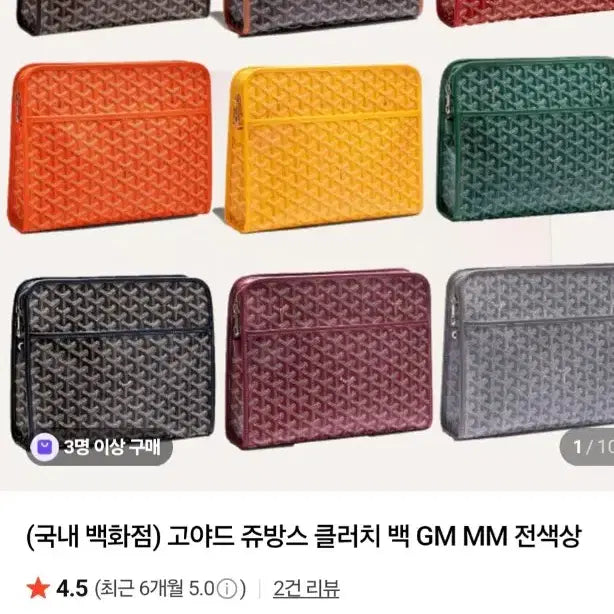 [BUNJANG] Goyard Jouvence GM Red Clutch with Keyring / 고야드 쥬방스 GM 레드