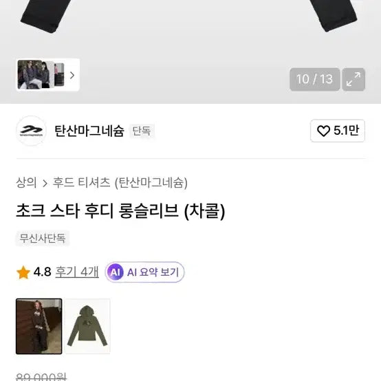 [BUNJANG] Star Hoodie Long Sleeve / 탄산마그네슘 스타 후디 롱슬리브