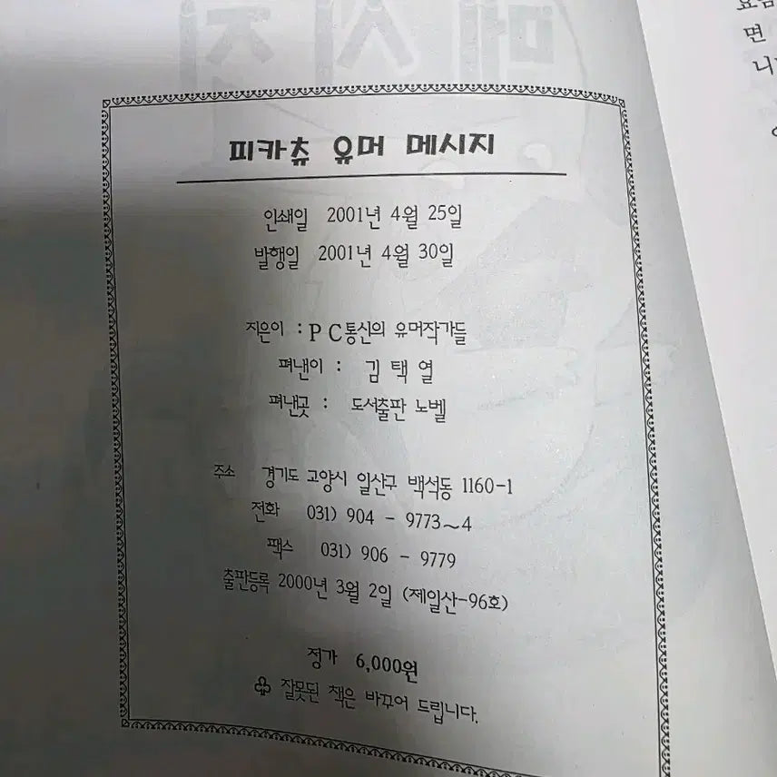 [SOLD OUT] (희귀도서) 피카츄 유머 메시지 판매합니다.