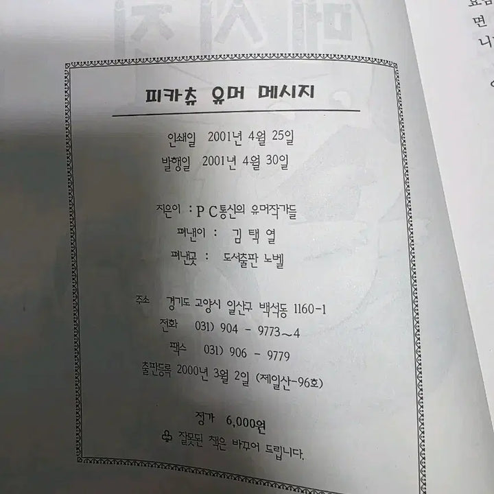 [SOLD OUT] (희귀도서) 피카츄 유머 메시지 판매합니다.