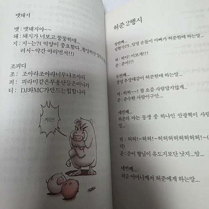 [SOLD OUT] (희귀도서) 피카츄 유머 메시지 판매합니다.