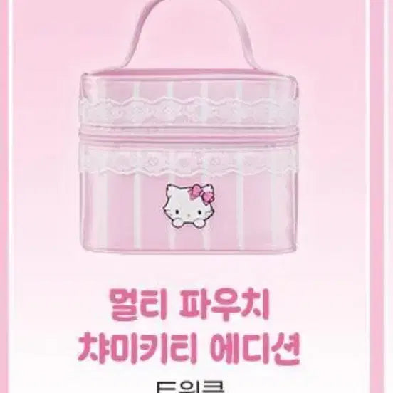[BUNJANG] Fillimilli Charmy Kitty Multi Pouch Twinkle / 필리밀리 챠미키티 멀티 파우치 트윙클