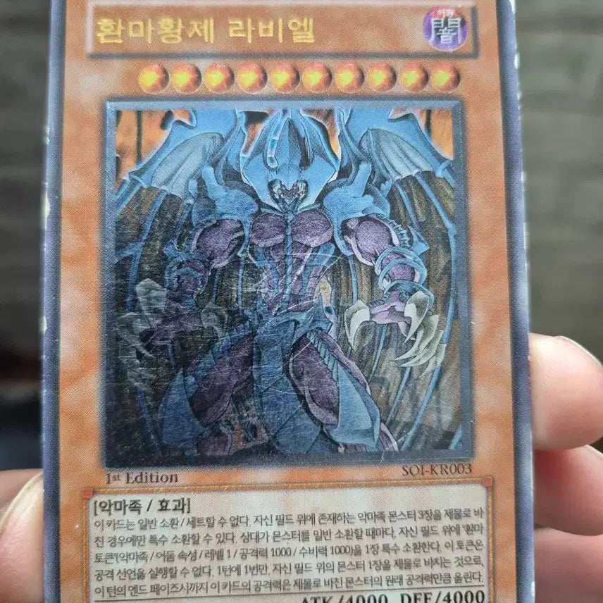 [BUNJANG] Yu-Gi-Oh! Raviel, Lord of Phantasms Card / 유희왕 환마황제 라비엘 얼티퍼에