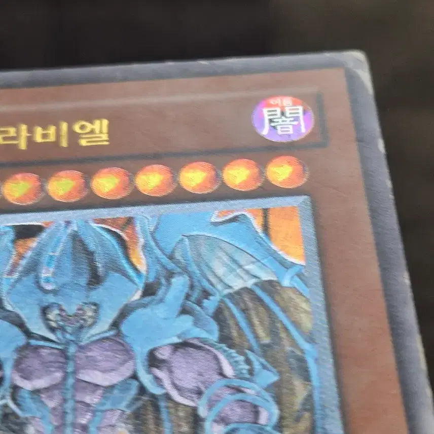 [BUNJANG] Yu-Gi-Oh! Raviel, Lord of Phantasms Card / 유희왕 환마황제 라비엘 얼티퍼에