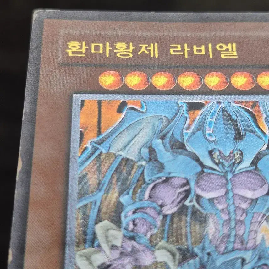 [BUNJANG] Yu-Gi-Oh! Raviel, Lord of Phantasms Card / 유희왕 환마황제 라비엘 얼티퍼에