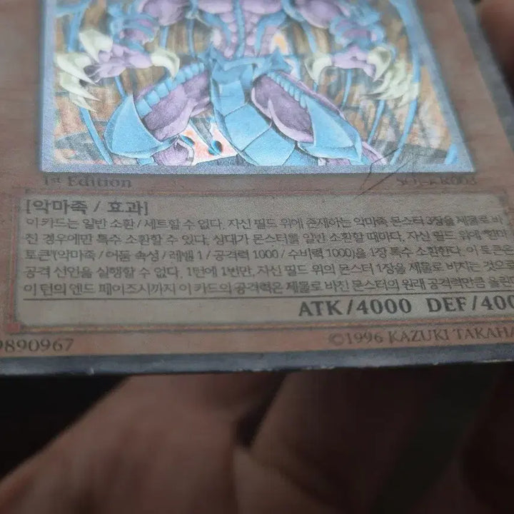 [BUNJANG] Yu-Gi-Oh! Raviel, Lord of Phantasms Card / 유희왕 환마황제 라비엘 얼티퍼에