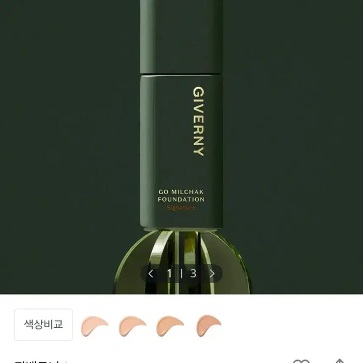 [BUNJANG] Giverny Signature Foundation Porcelain 17 Porcelain / 올리브영new 지베르니 고밀착 시그니처파운데이션 17호 포슬린 새제품
