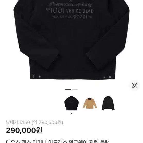 [BUNJANG] Deus Ex Machina Address Work Jacket / 데우스 엑스 마키나 어드레스 워크 자켓 L사이즈 팝니다