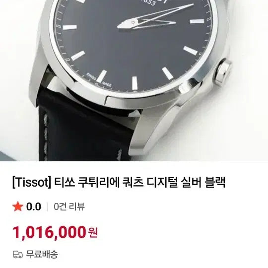 [BUNJANG] Tissot Couturier Digital Watch / 티쏘 꾸튀리에