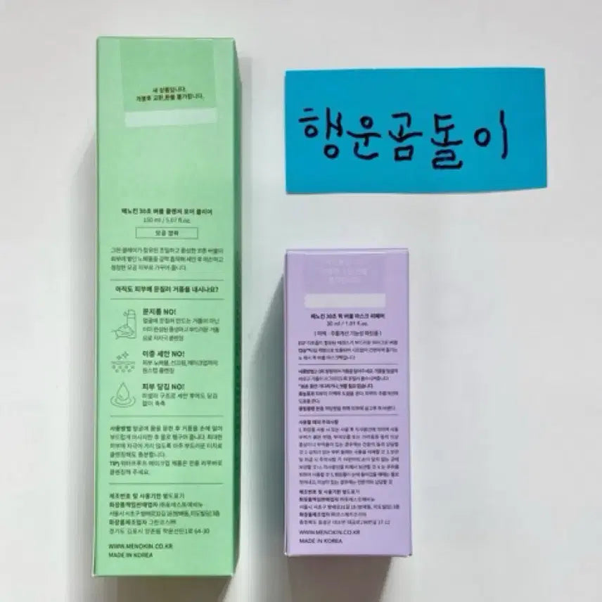 [BUNJANG] Menokin 30-Second Bubble Cleanser & Mask Set / 메노킨 30초 버블 클렌저 퀵 버블 마스크
