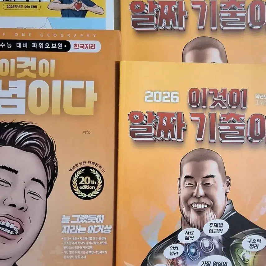 [BUNJANG] Lee Ki Sang Korean Paper Concept & Past Exam Bundle / 2026 이기상 한지 개념&기출(일괄)