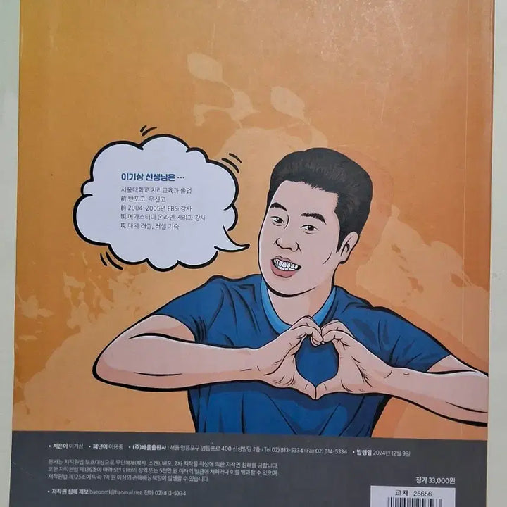 [BUNJANG] Lee Ki Sang Korean Paper Concept & Past Exam Bundle / 2026 이기상 한지 개념&기출(일괄)