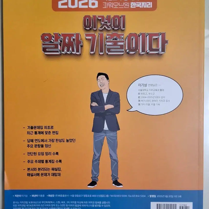 [BUNJANG] Lee Ki Sang Korean Paper Concept & Past Exam Bundle / 2026 이기상 한지 개념&기출(일괄)