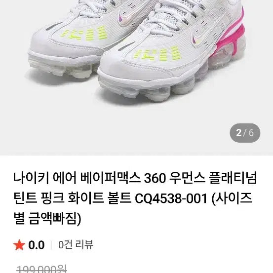 [BUNJANG] Nike Air VaporMax Women's Sneakers / 230 나이키 에어 베이퍼맥스 여성 운동화 [2225]