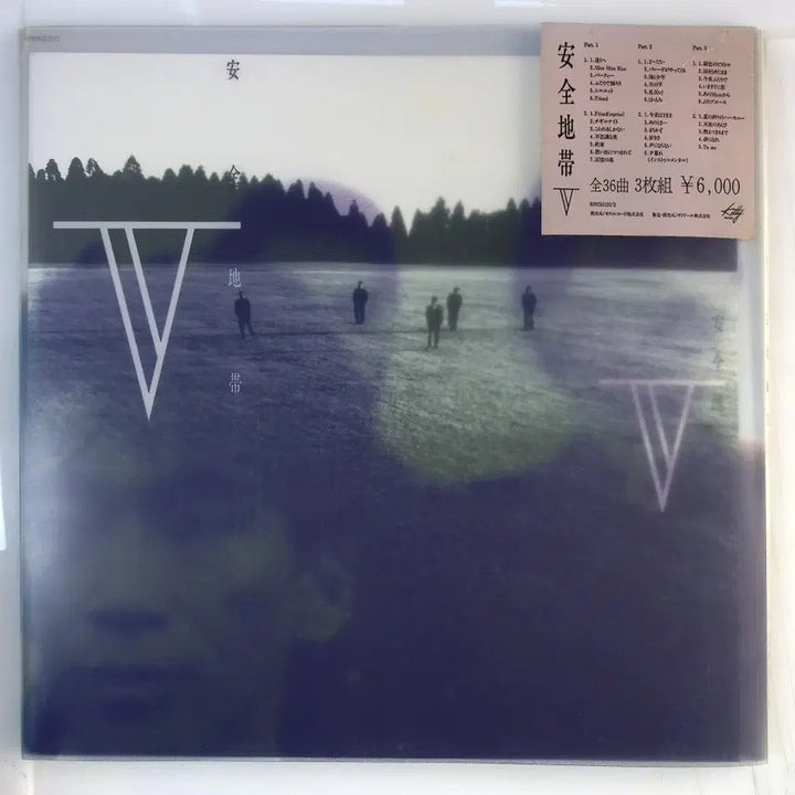 [BUNJANG] Anzen Chitai 5th Album / 안전지대  5집