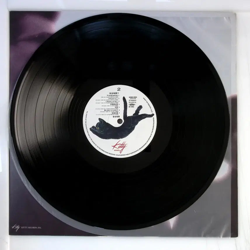 [BUNJANG] Anzen Chitai 5th Album / 안전지대  5집