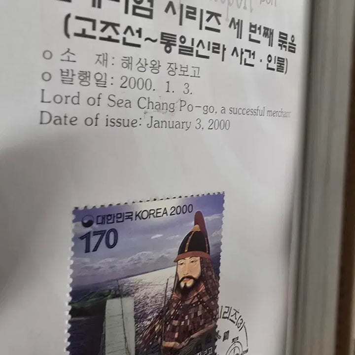 [BUNJANG] Millennium Stamp Passport 2000 / 밀레니엄 우표 패스포트 2000