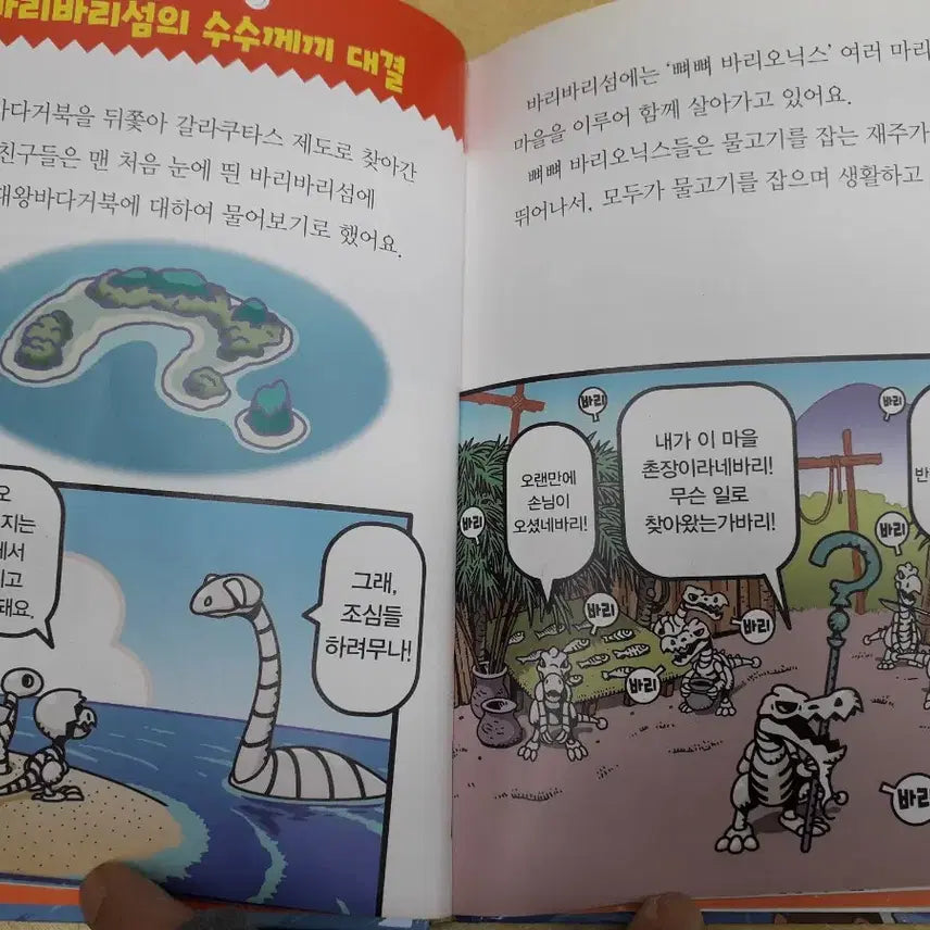 [BUNJANG] Mirae N Bbyeo Bbyeo Saurus Series Collection / 미래엔 뼈뼈사우루스 시리즈