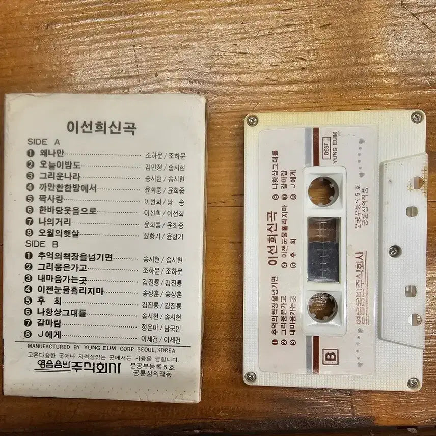 [BUNJANG] Lee Sunhee Vol. 6 Cassette Tape / 이선희  카세트테이프  6집