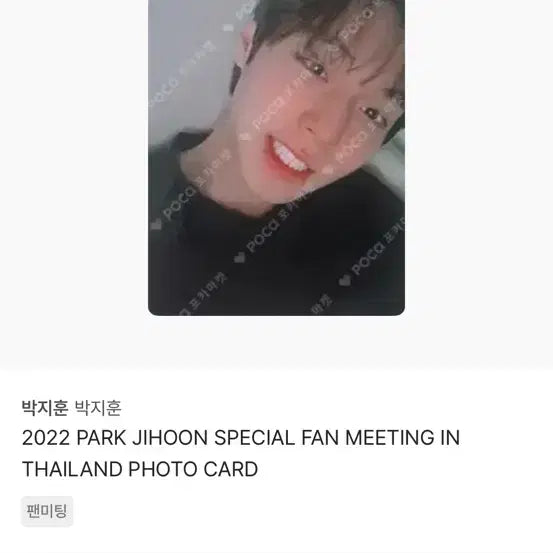 [BUNJANG] Park Jihoon Photocard / (판매)박지훈 포카 판매