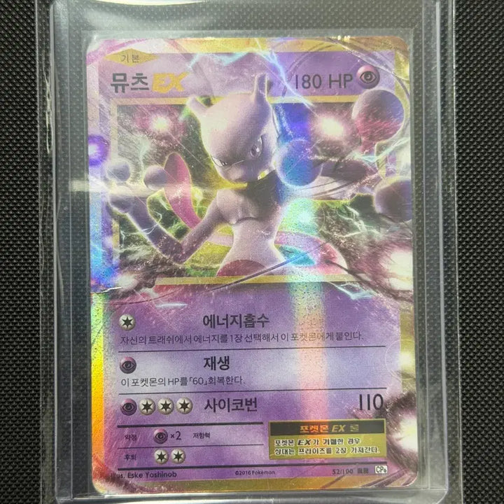 [BUNJANG] Pokemon Mewtwo EX RR Trading Card / 포켓몬 카드 뮤츠 EX RR CP6 52/100 -2016-