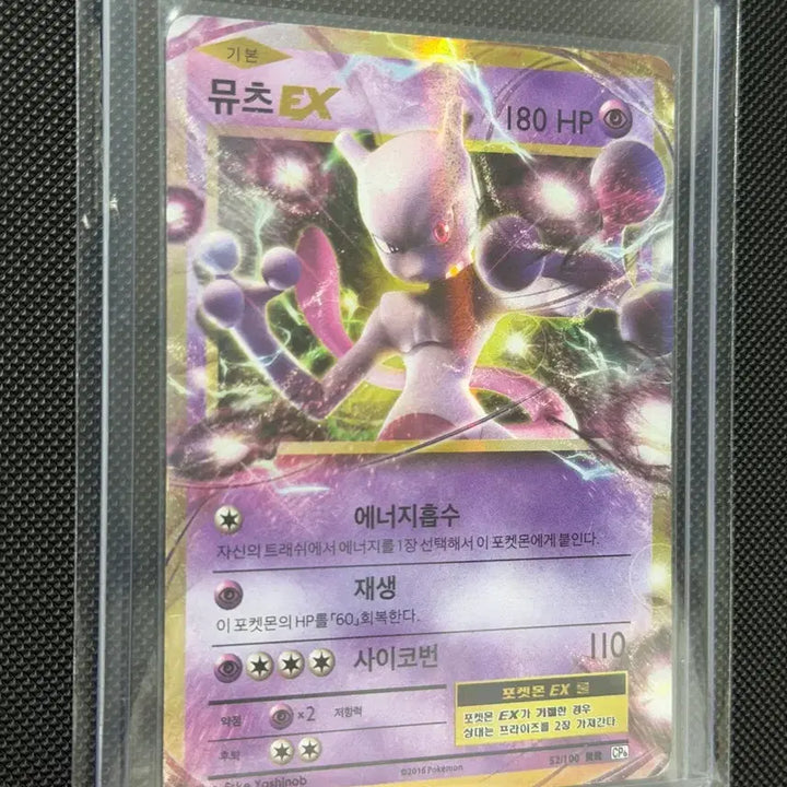 [BUNJANG] Pokemon Mewtwo EX RR Trading Card / 포켓몬 카드 뮤츠 EX RR CP6 52/100 -2016-