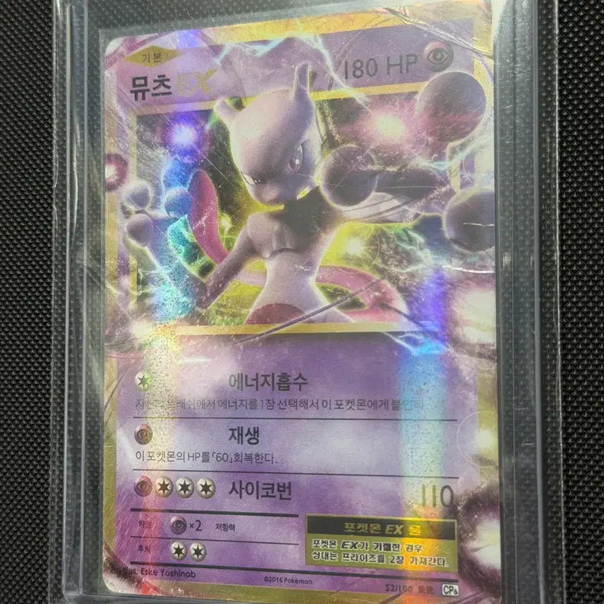 [BUNJANG] Pokemon Mewtwo EX RR Trading Card / 포켓몬 카드 뮤츠 EX RR CP6 52/100 -2016-