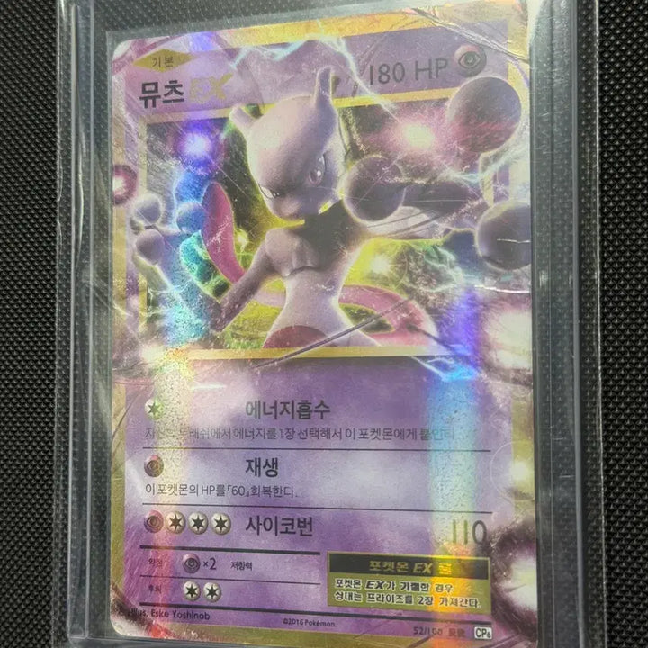 [BUNJANG] Pokemon Mewtwo EX RR Trading Card / 포켓몬 카드 뮤츠 EX RR CP6 52/100 -2016-