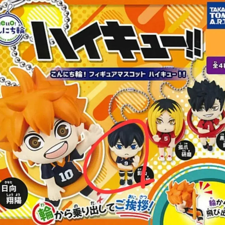 [BUNJANG] Haikyu Konnichiwa Kageyama Keyring / 하이큐 곤니치와 가챠 카게야마 키링