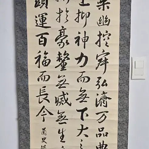 [BUNJANG] Hong Youngduk Buddhist Calligraphy Scroll / 불도 현광 (서예 족자)