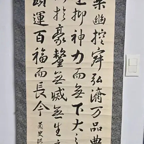 [BUNJANG] Hong Youngduk Buddhist Calligraphy Scroll / 불도 현광 (서예 족자)