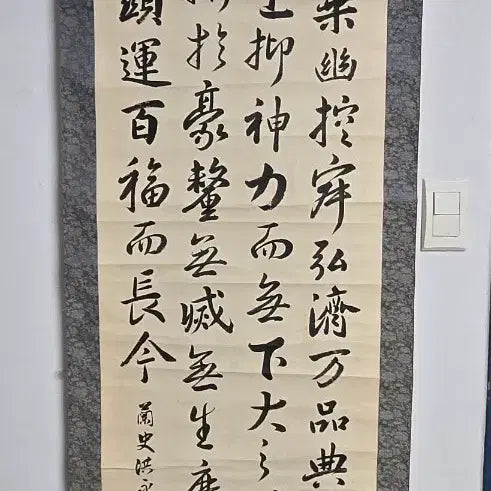 [BUNJANG] Hong Youngduk Buddhist Calligraphy Scroll / 불도 현광 (서예 족자)