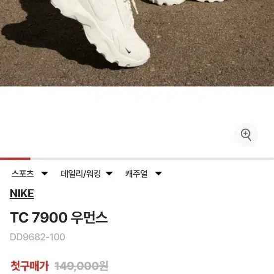 [BUNJANG] Nike TC7900 Women's Sneakers / 240 나이키 TC7900 여성 키높이 운동화 [1053]