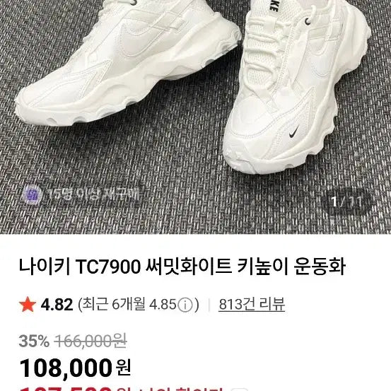 [BUNJANG] Nike TC7900 Women's Sneakers / 240 나이키 TC7900 여성 키높이 운동화 [1053]