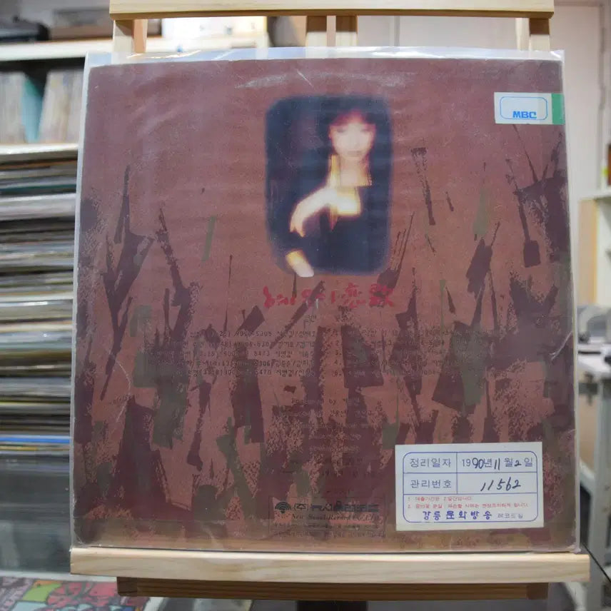 [BUNJANG] Hye Eun Yi Near Mint: Yeon-ga LP Record / 혜은이 니어민트 : 연가