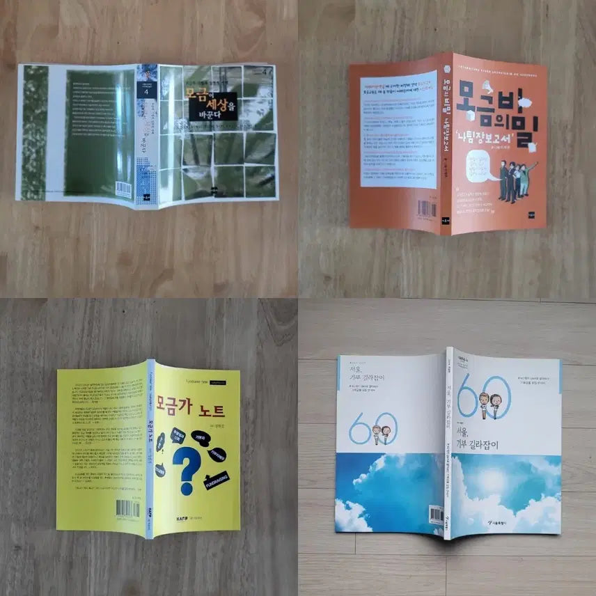[BUNJANG] Philanthropy Books (4 Volumes) / 모금 서적 4권