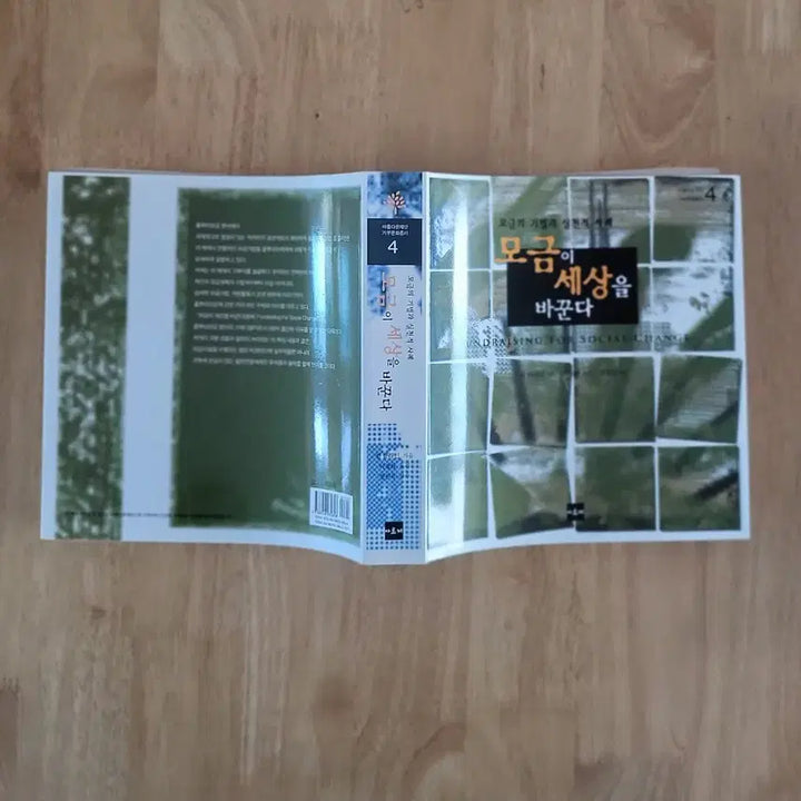 [BUNJANG] Philanthropy Books (4 Volumes) / 모금 서적 4권