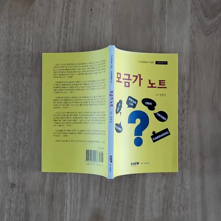 [BUNJANG] Philanthropy Books (4 Volumes) / 모금 서적 4권
