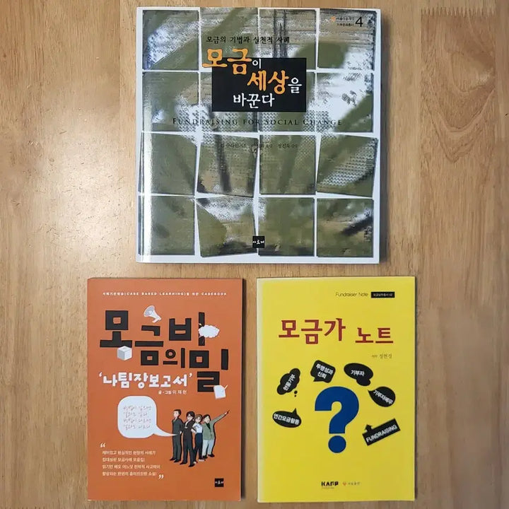 [BUNJANG] Philanthropy Books (4 Volumes) / 모금 서적 4권