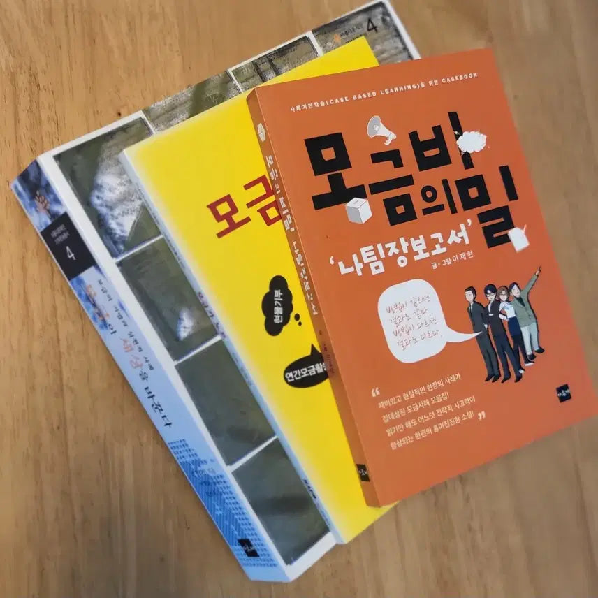 [BUNJANG] Philanthropy Books (4 Volumes) / 모금 서적 4권