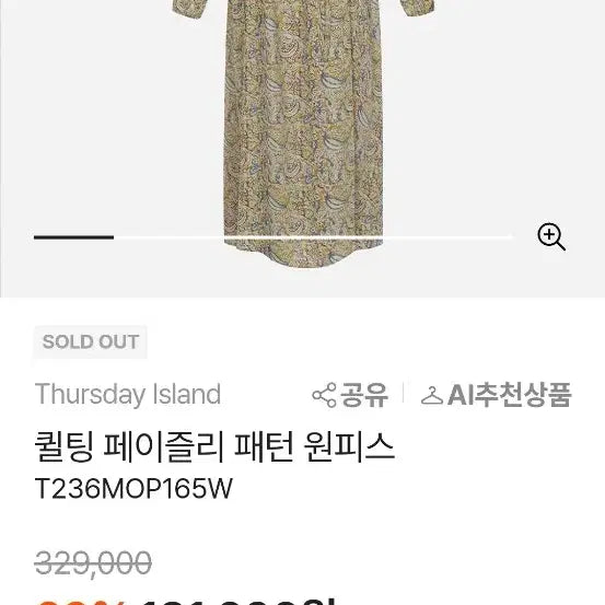 [BUNJANG] Thursday Island Quilted Paisley Long Dress / 써스데이아일랜드 퀼팅페이즐리원피스