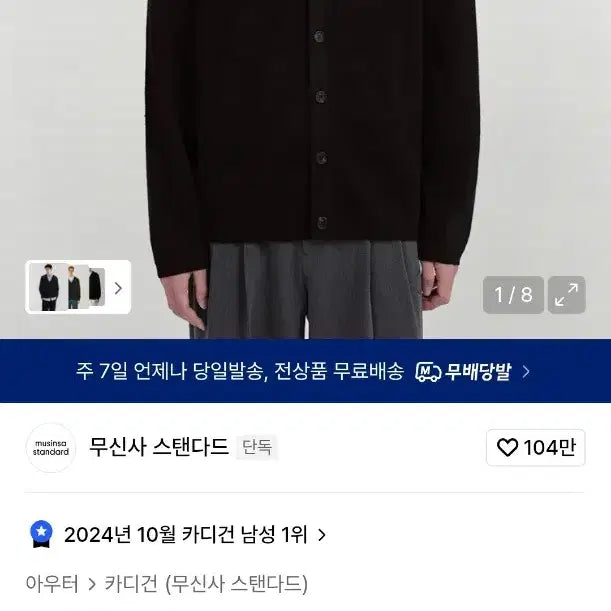 [BUNJANG] Musinsa Standard Minimal Cardigan / 무신사 스탠다드 가디건