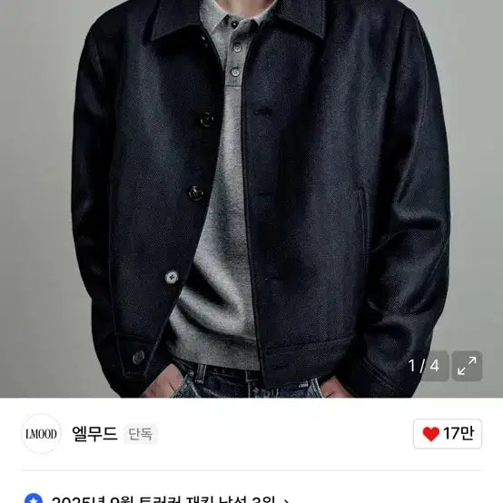 [BUNJANG] Elmood Marcos Wool Trucker Jacket Navy / 엘무드 마르코스 울 트러커 자켓 네이비