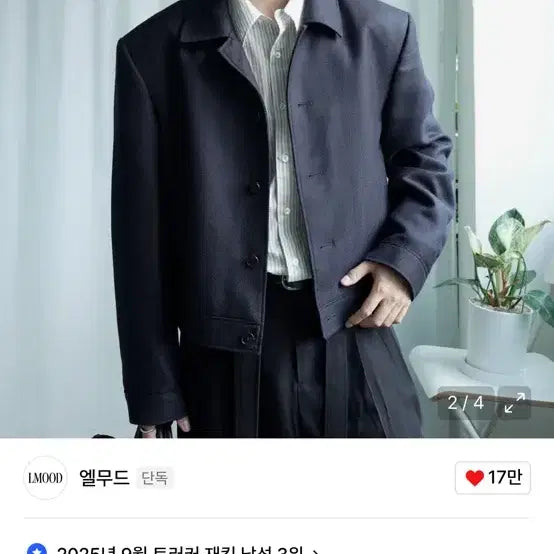 [BUNJANG] Elmood Marcos Wool Trucker Jacket Navy / 엘무드 마르코스 울 트러커 자켓 네이비